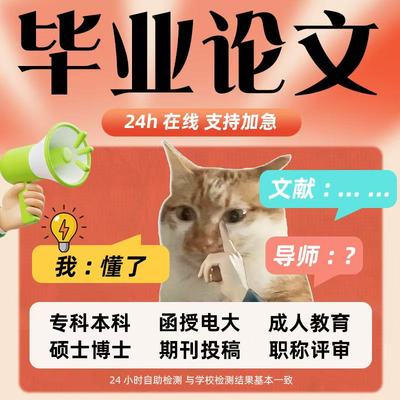 【论文wen 加急】本科专科MBA函授自考大学电大查重设计服务报告