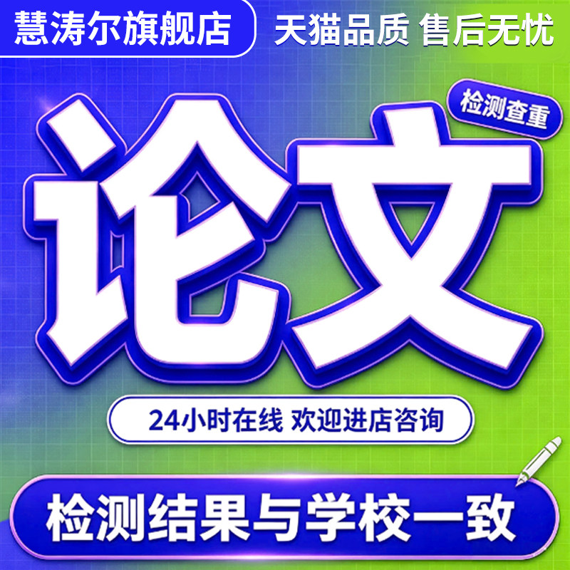 【论文 查重 】毕业开题MBA计算机专升本科硕士博士格式aigc检测图片