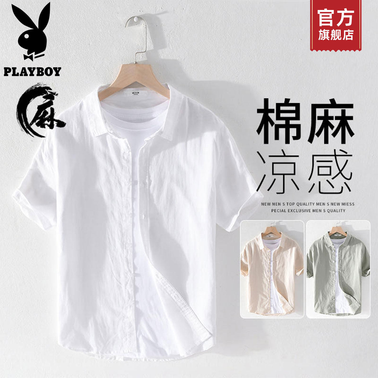 PLAYBOY/花花公子亚麻白色短袖衬衫男夏季薄款休闲半袖棉麻衬衣K