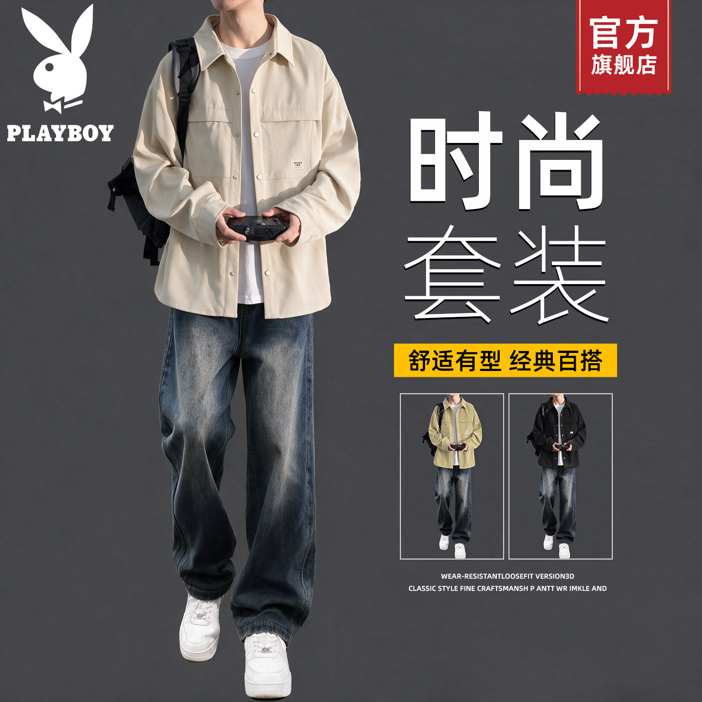 花花公子男生ootd穿搭休闲套装秋季衬衫式外套牛仔裤搭配两件套K