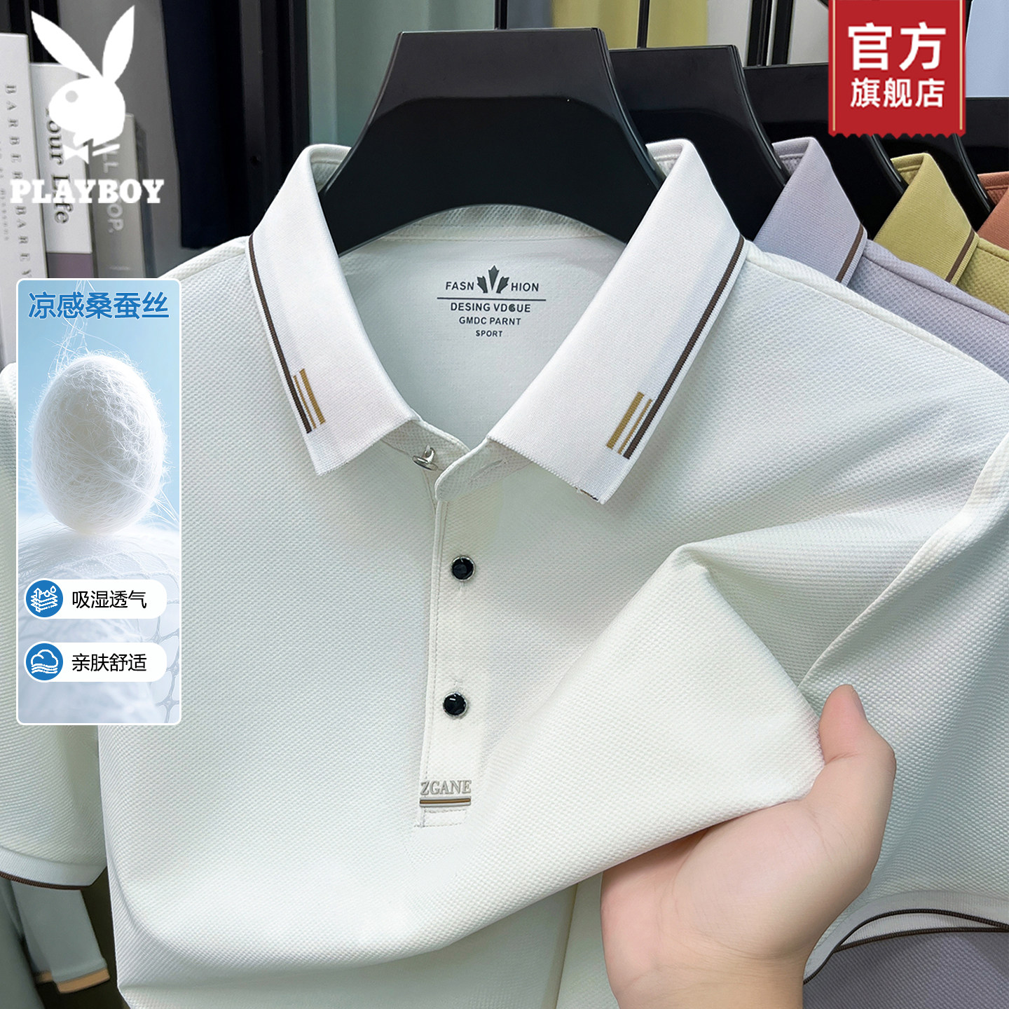 【桑蚕丝】花花公子男士凉感翻领POLO衫2026夏季新款商务短袖T恤C