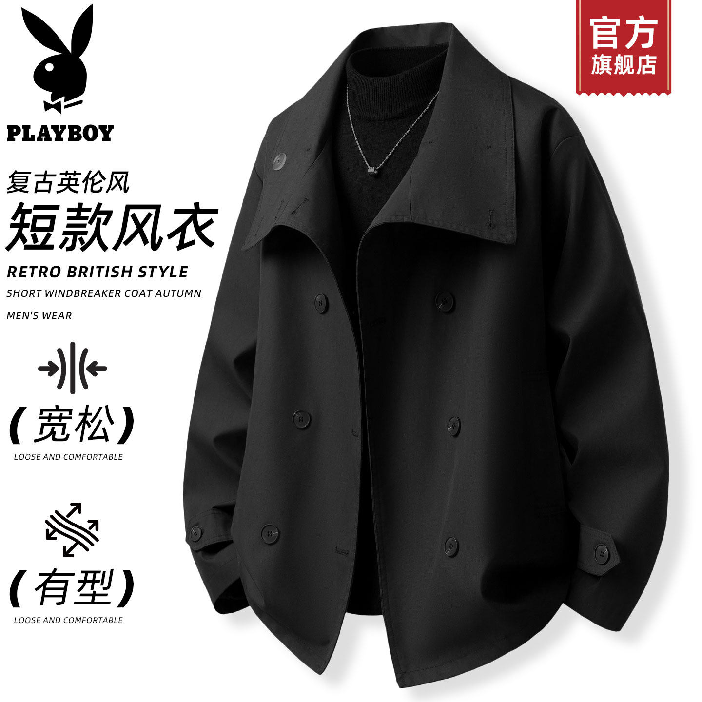 PLAYBOY/花花公子短款双排扣立领风衣男秋季英伦风休闲夹克外套K