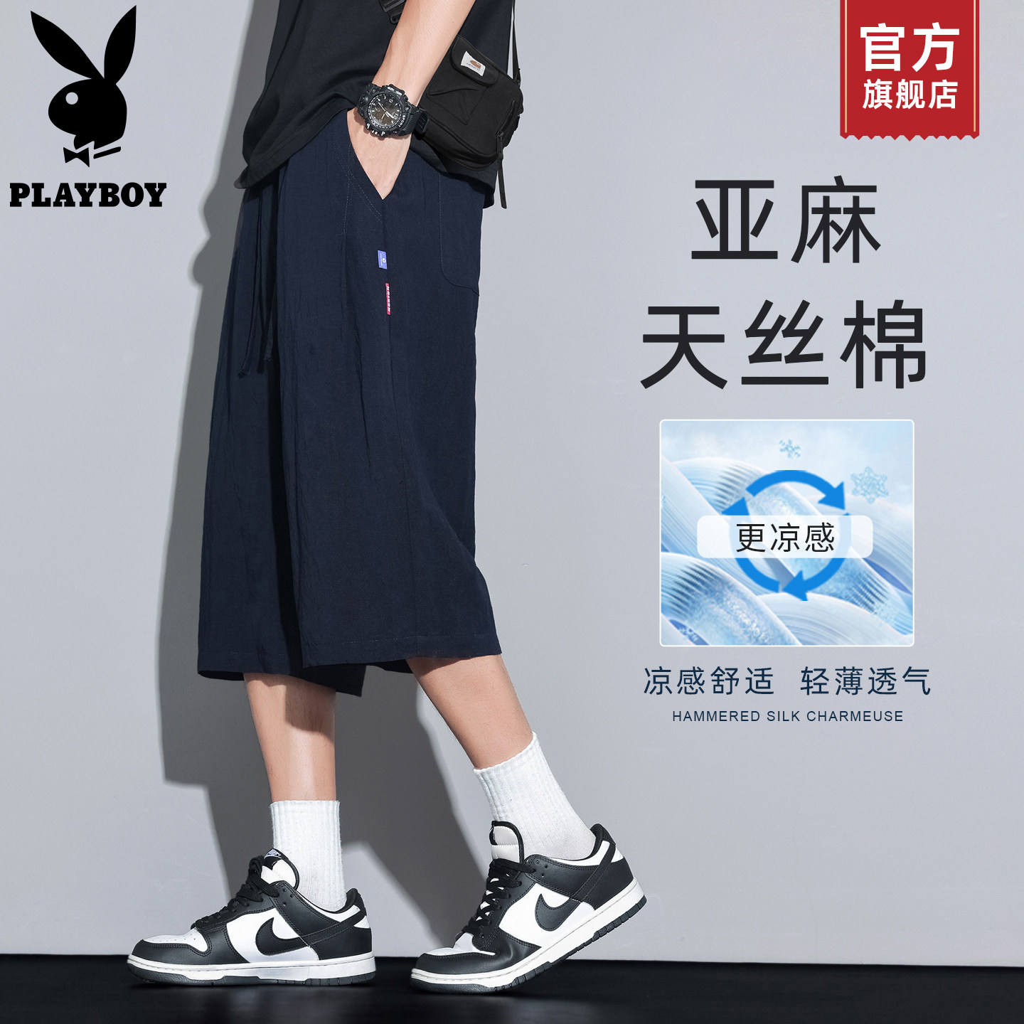 花花公子天丝短裤男士夏季薄款宽松冰丝运动过膝休闲七分中裤子K