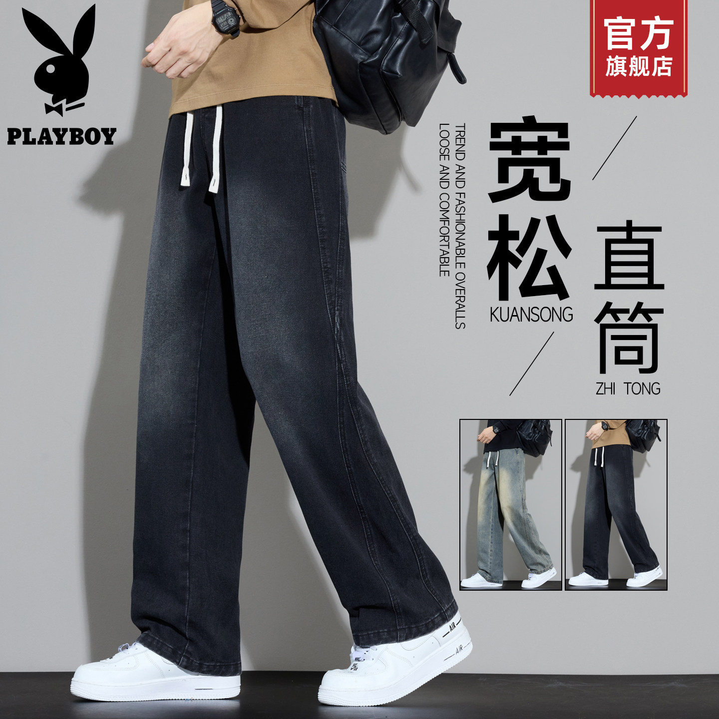 花花公子直筒牛仔长裤男士美式高街2026春秋新款宽松阔腿长裤子Q