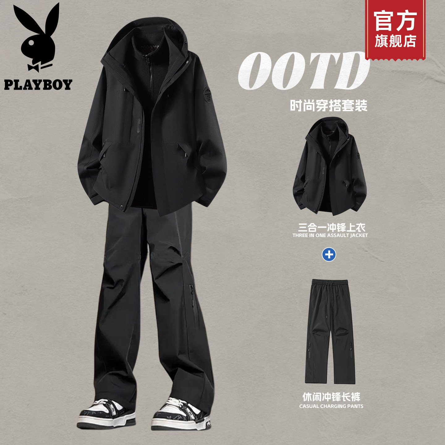 花花公子户外三合一冲锋外套男士2026新款春季防风登山裤子套装K