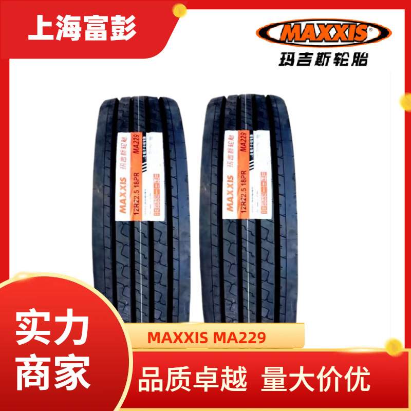 MAXXIS玛吉斯12R22.5 MD318全钢子午线卡客车轮胎