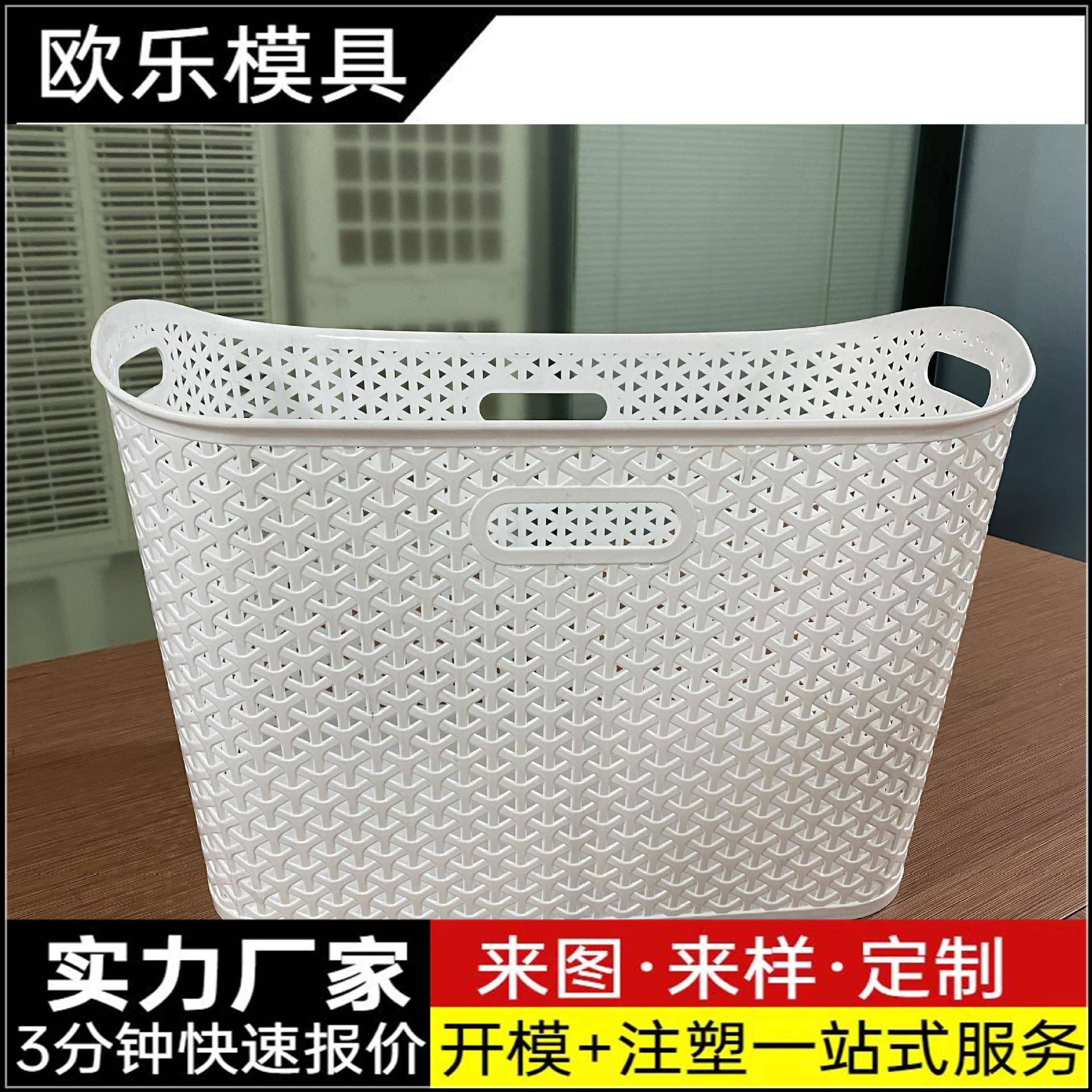 大号藤编收纳篮整理篮模具洗衣篮塑料模具加工注塑一条龙服务