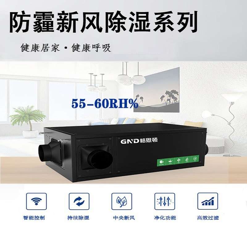 格恩顿吊顶除湿器管道式抽湿机别墅地下室壁挂式新风除湿机吸顶式