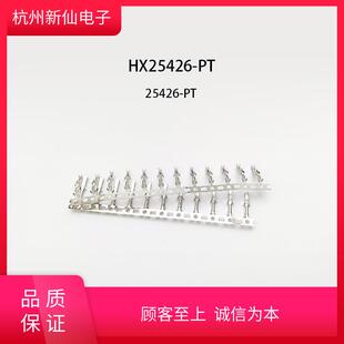 HX25426 2P订货产品不退换整盘起 PT端子配套胶壳25426