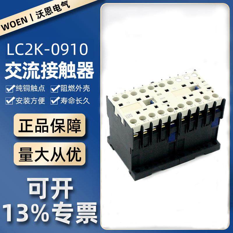 交流接触器CJX2系列LC2K小型接触器常开常闭针脚交流接触器