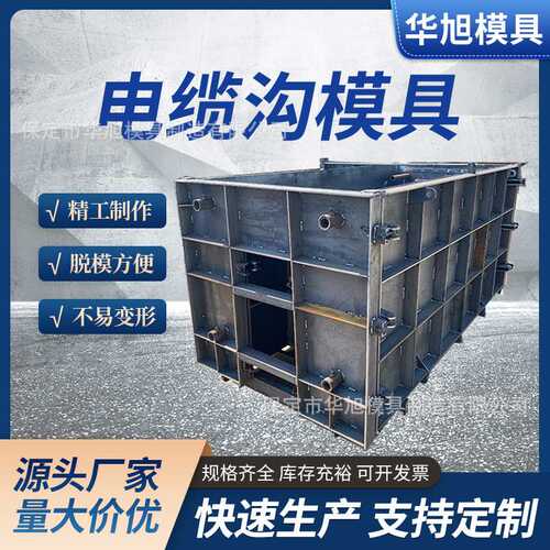 预制U型VS型电缆沟槽模具 电缆沟钢模板  电力沟排水渠钢模板