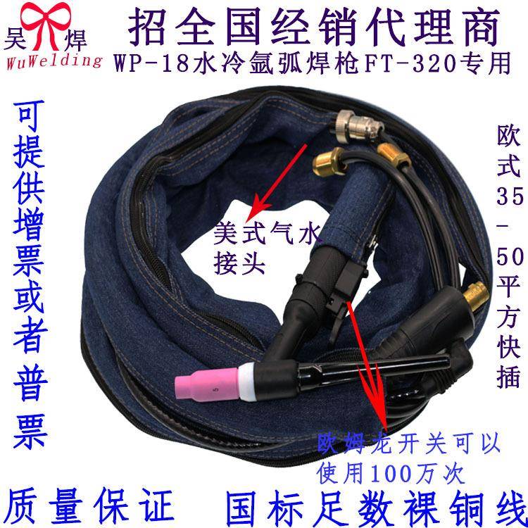 宝诺阳FT-320氩焊枪WP-18水冷枪欧式35-50平方快插式4米焊把线