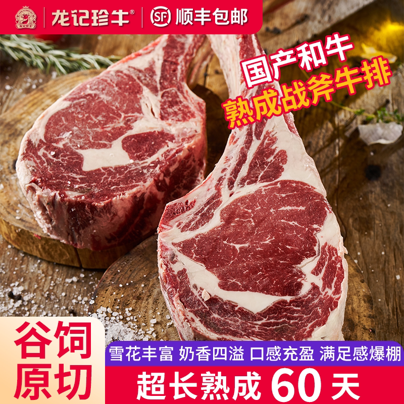 龙记珍牛原切谷饲熟成战斧牛排进口安格斯厚切雪花牛肉带骨牛扒