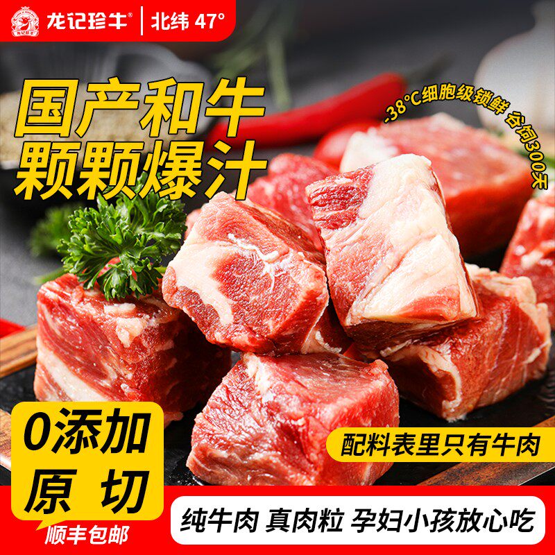 龙记珍牛  和牛牛肉粒国产和牛新鲜真空包装爆汁无添加原切牛肉