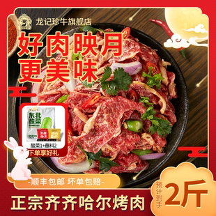 龙记珍牛 正宗齐齐哈尔上脑烤肉牛肉新鲜家庭烧烤食材
