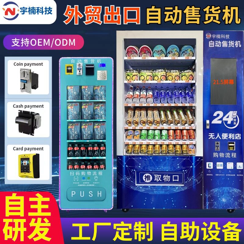 智能无人售货机扫码投币24小时