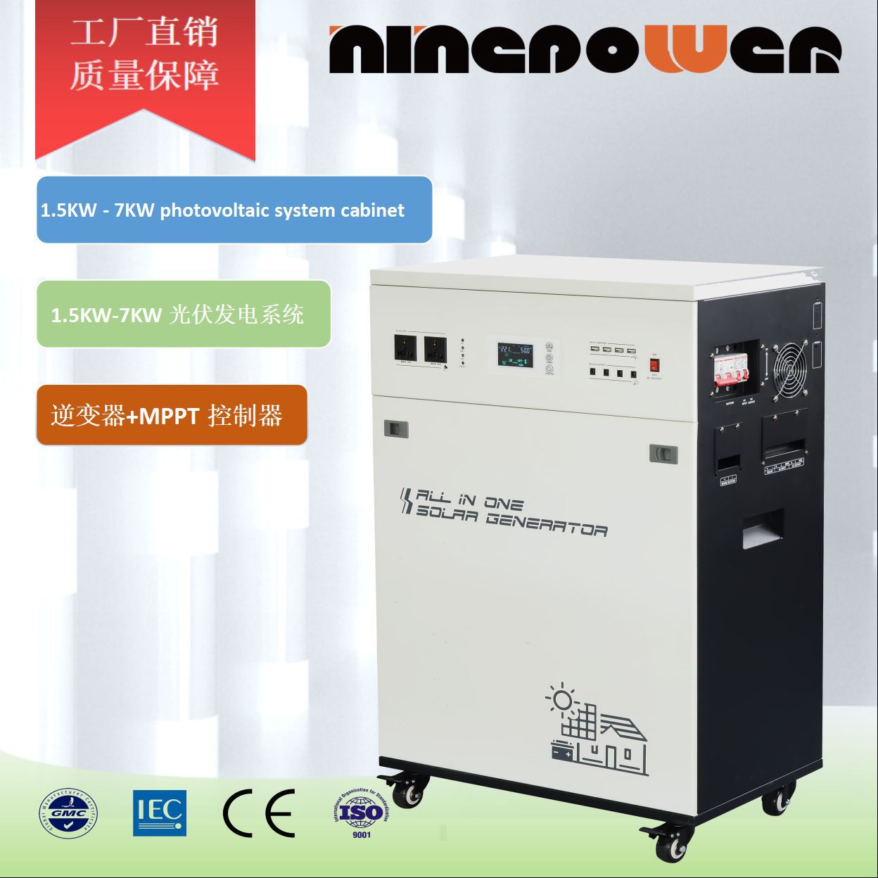 1.5-7kW太阳能离网逆控一体机