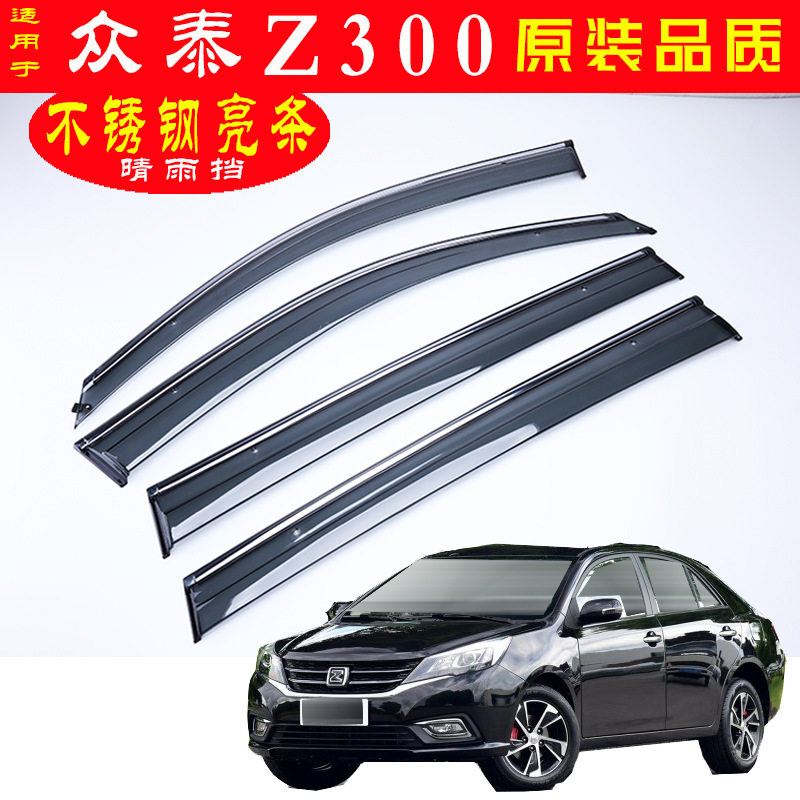 众泰Z300专用晴雨挡雨眉改装