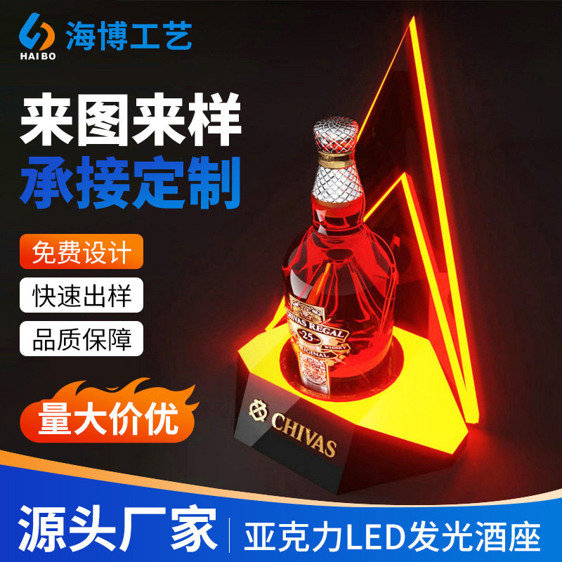 亚克力LED发光三角酒座展示架
