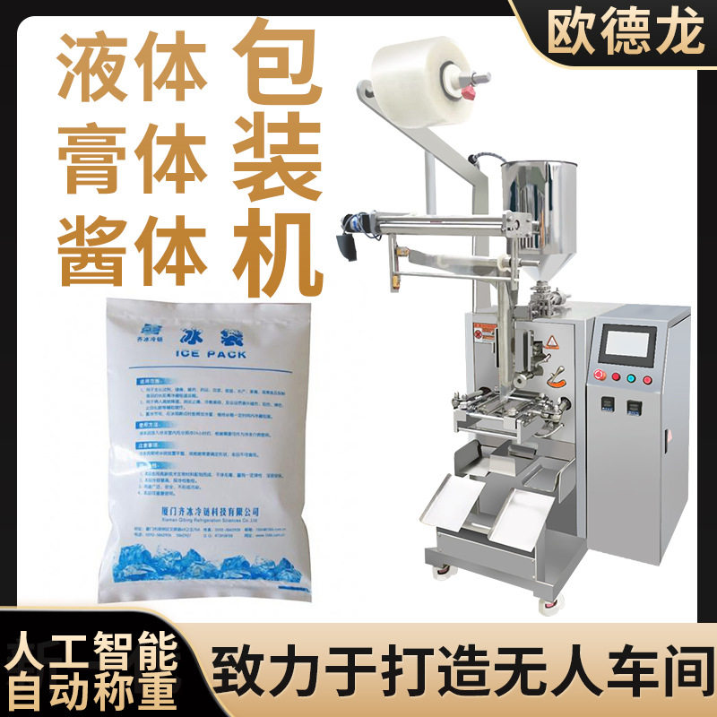 多功能液体立式保鲜冰袋包装机