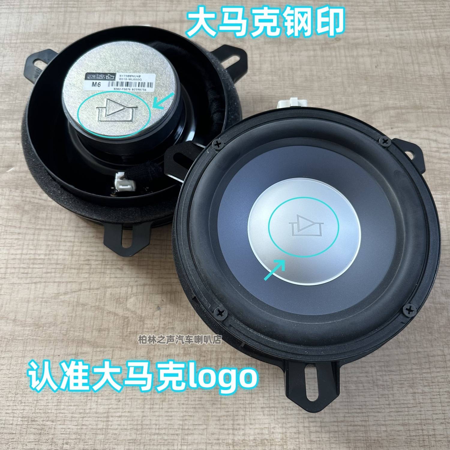 大马克列文森6.5寸车载扬声器中低高音汽车音响套装无损改装升级
