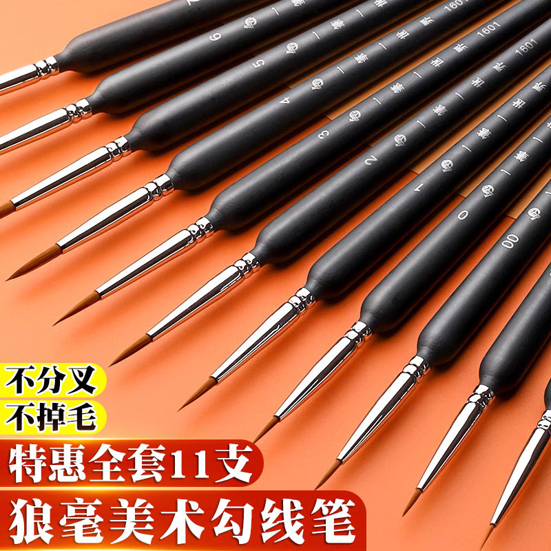 狼毫特细勾线笔套装数字油画