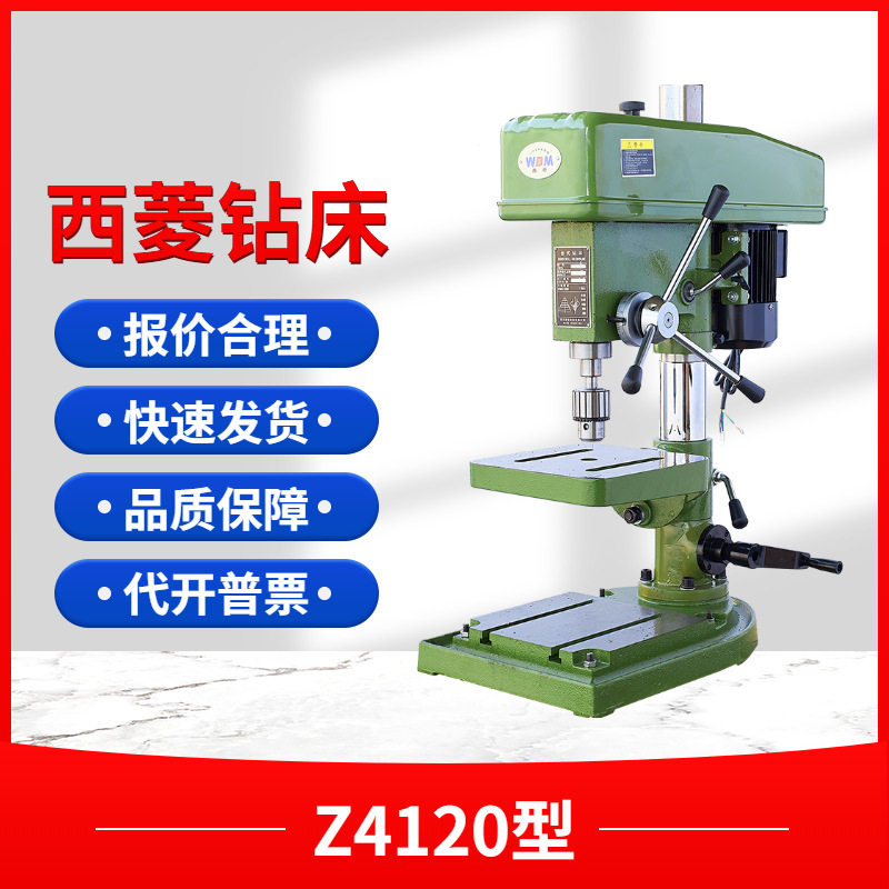现货西菱工业台钻立式钻床Z4