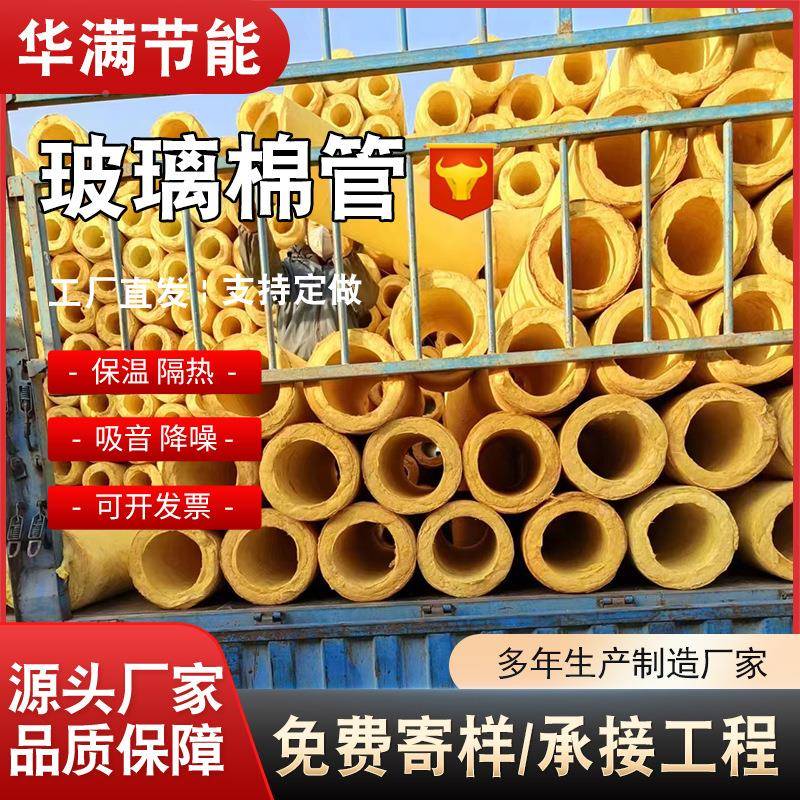 销售玻璃棉保温工业用保温848璃棉管耐高温隔管音管玻憎水道吸音