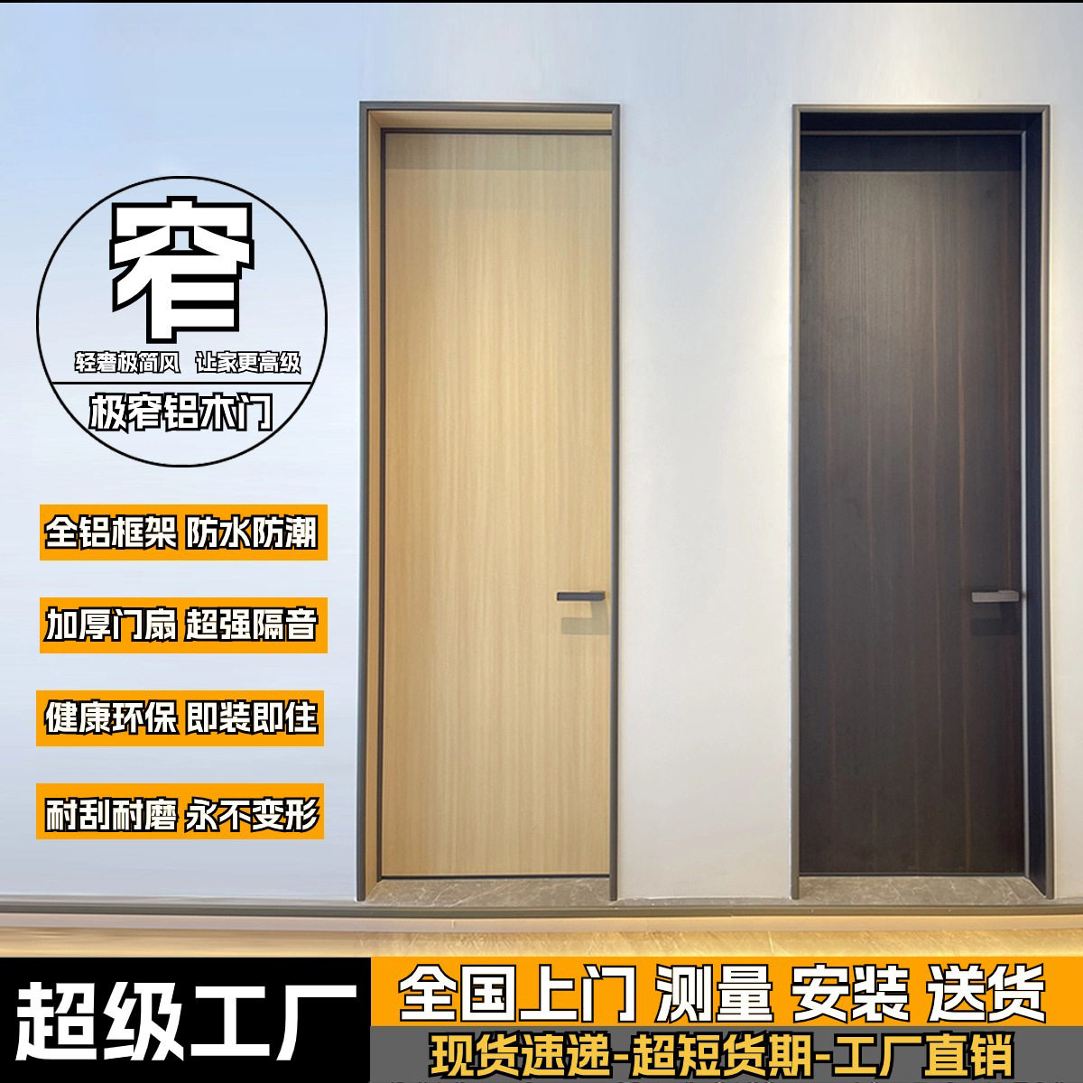 窄框极简免漆铝合金卧室门