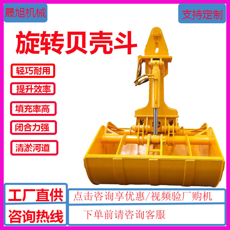 晟旭液压回转贝壳斗双开抓斗