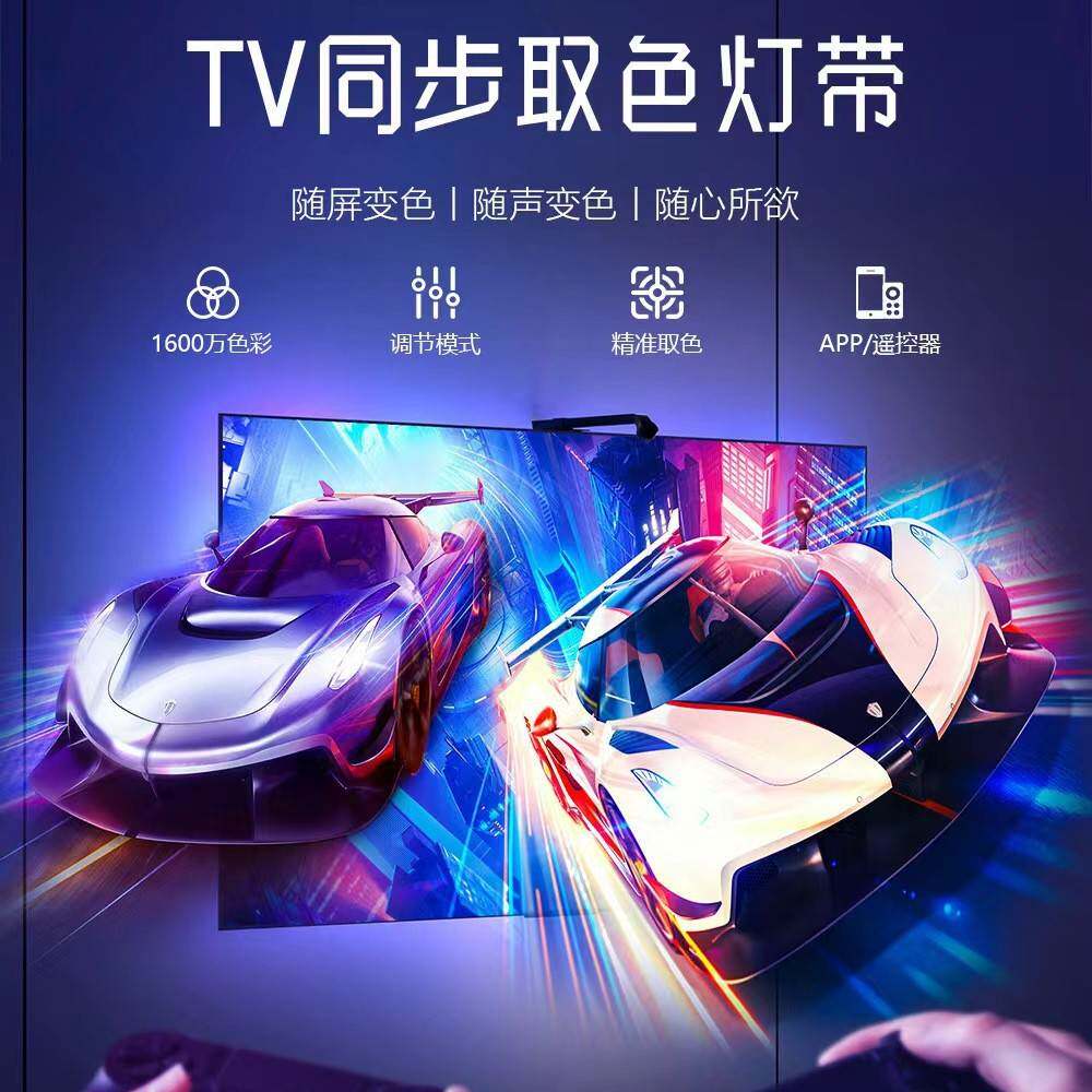 跨境热销流光溢彩TV显示器同步电视背景氛围灯带LED幻彩灯带套装