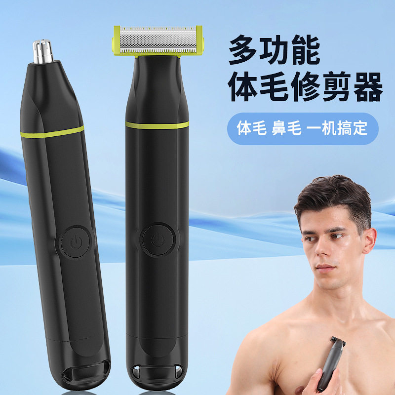 男士电动体毛修剪器家用多功能剃毛器便携式二合一私密剪全身水洗