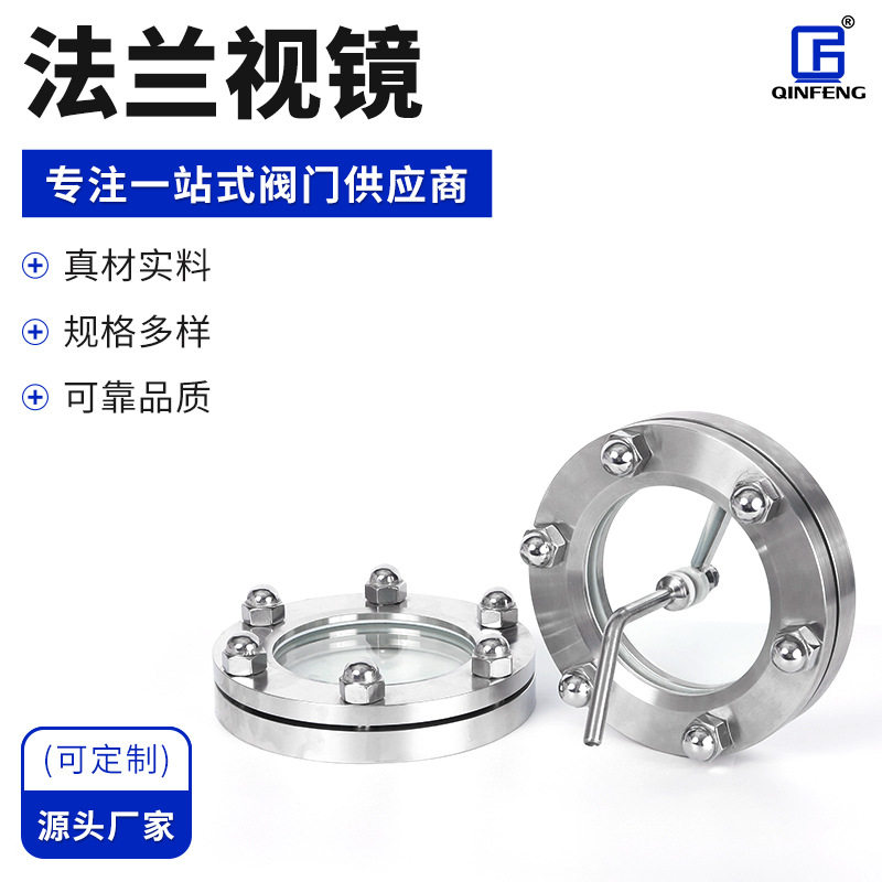 不锈钢法兰视镜 对夹式玻璃视窗法兰视镜 管道直通视盅压力视镜