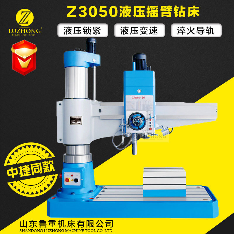 液压摇臂钻床Z3050*20液压钻床立式摇臂钻床现货钻床