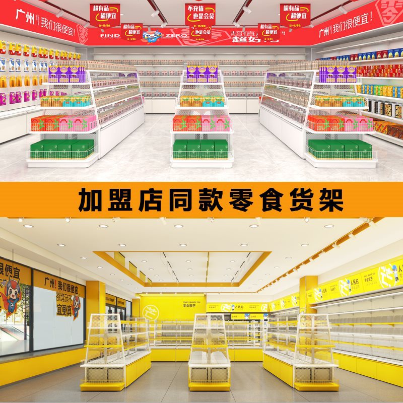 赵一鸣零食很忙双面展示货架