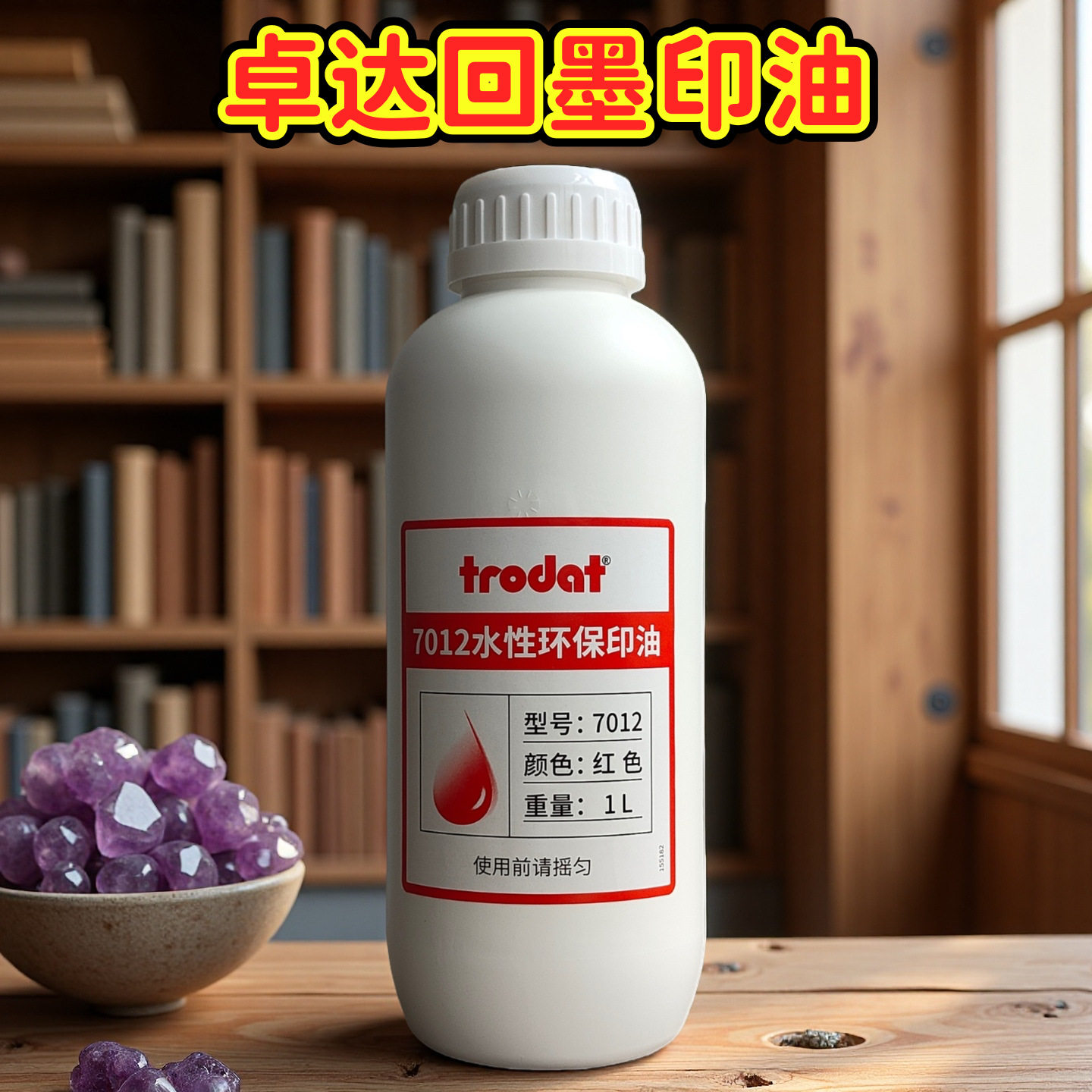 欧洲trodat卓达印油7012水性速干环保卓达回墨印油翻斗印章墨水
