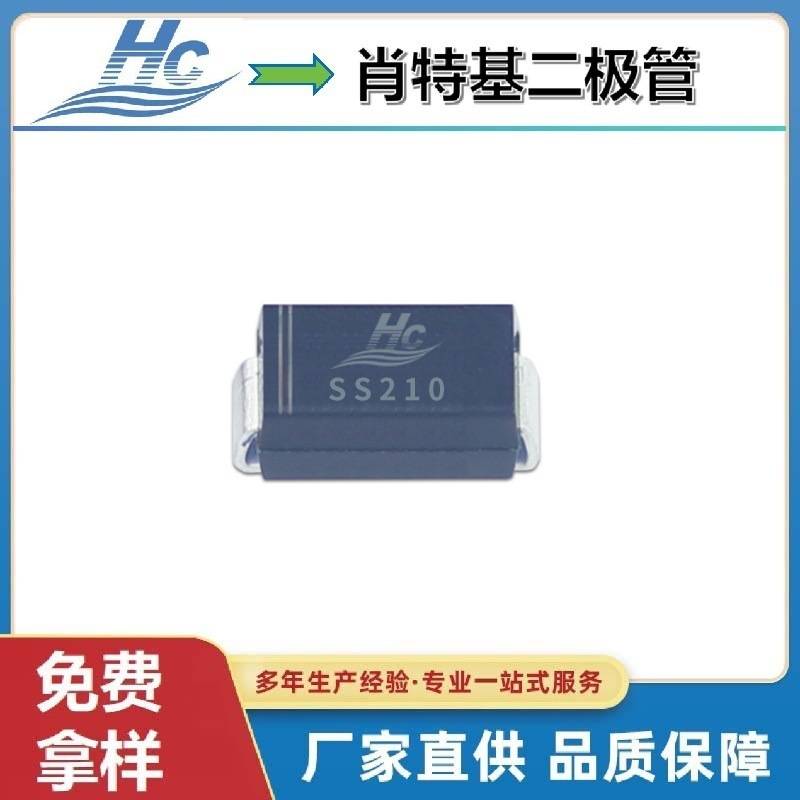 浩畅肖特基SS210电流2A100V贴片二极管DO214AC江苏地区可开票包邮