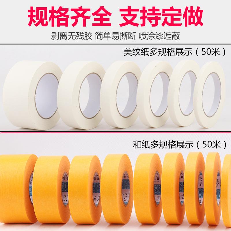 纹纸胶带箱50米白色整喷美文胶带装美修78遮蔽油漆美术生专用分色