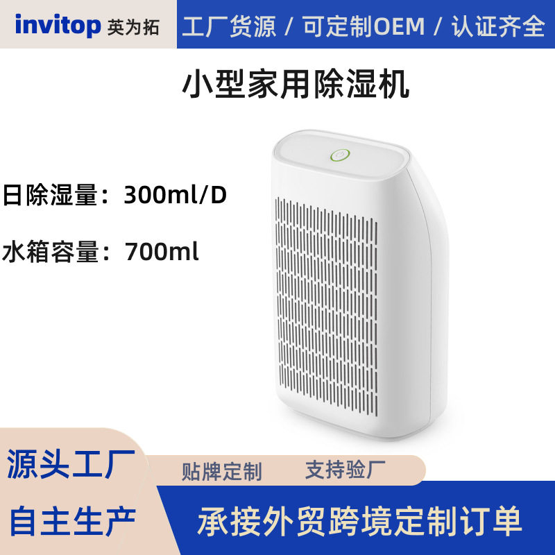 家用迷你大容量除湿机
