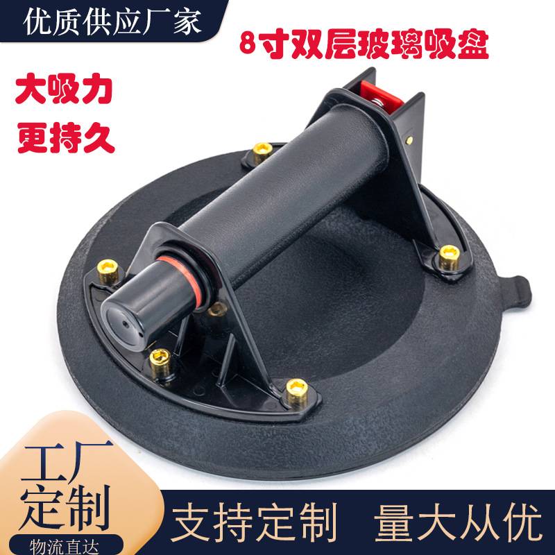 现货 真空手持气动吸盘 家装瓷砖地砖用抽气式8寸双层玻璃吸盘