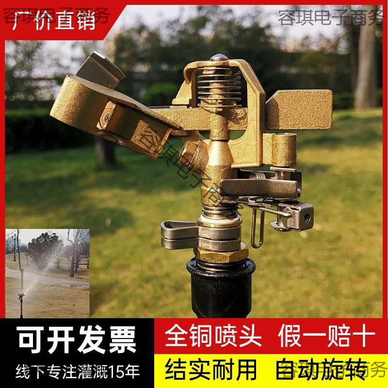 全铜可调摇臂自动旋转喷灌喷头