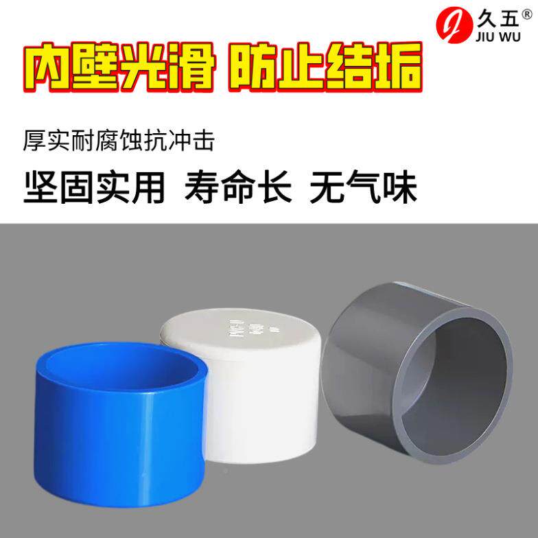 PVC给水堵帽40YST501闷10ucpv头堵头盖子给水管材接头202532mm