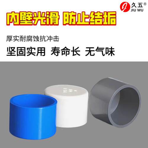 PVC给水堵帽40YST501闷10ucpv头堵头盖子给水管材接头202532mm