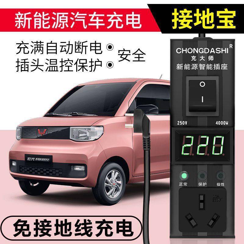 比接地宝通用新能源转汽车充电换器免接地线迪亚五TBP菱宏光MINI