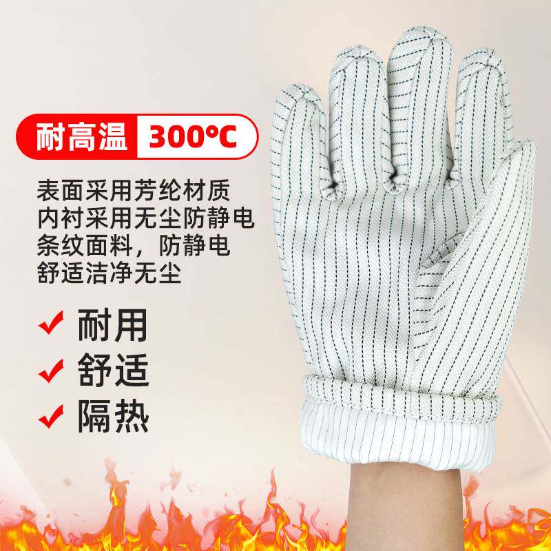 300度芳纶洁净耐高温手套26cm35cm 防静电无尘实验室XU0300