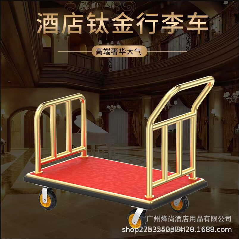 星级酒店宾馆大堂不锈钢行李车散客包箱车手推车礼宾车平板推拉车