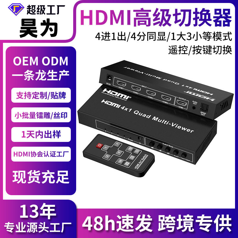 HDMI分配器四进一出kvm切换器4K高清hdmi分屏器转换器画面分割器