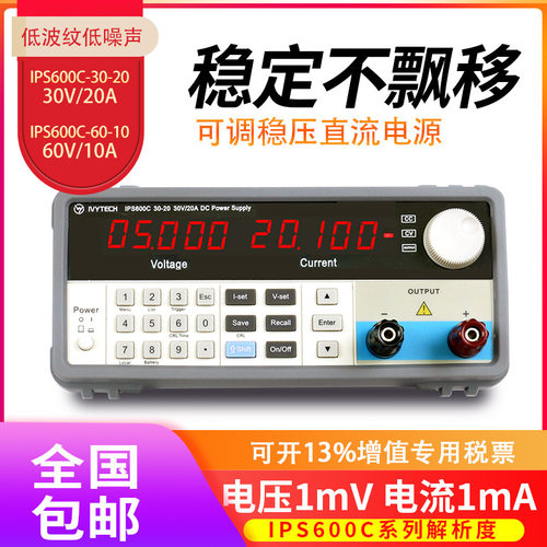 艾维泰科直流稳压电源60V/30V