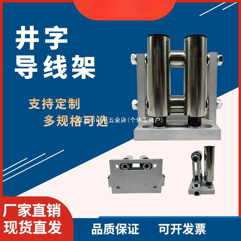 导线过线轮架排线器配件辊井字走线筒三筒过线架10014336架不锈钢