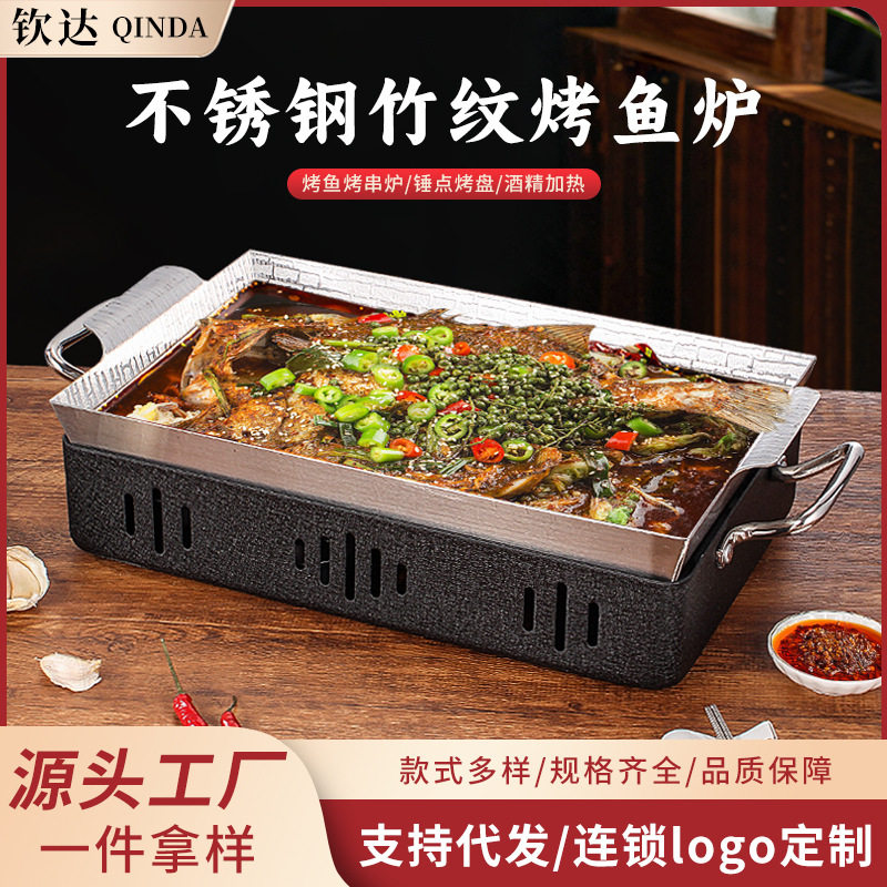 不锈钢烤鱼炉长方形商用烤鱼盘海鲜大咖小龙虾盆烧烤保温酒精炉